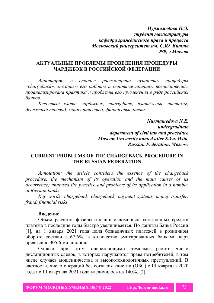 Понимание сути чарджбэка и его значимости